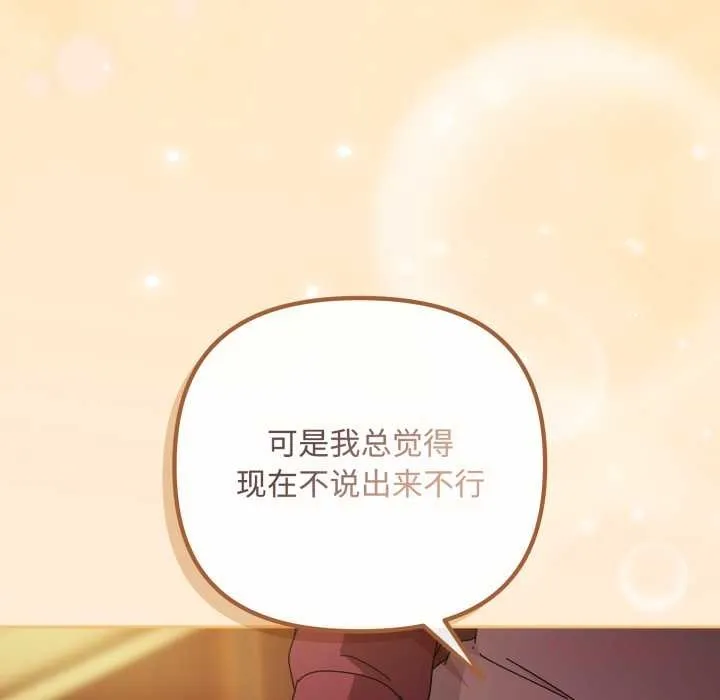 爱上你也好 第37話 第12页