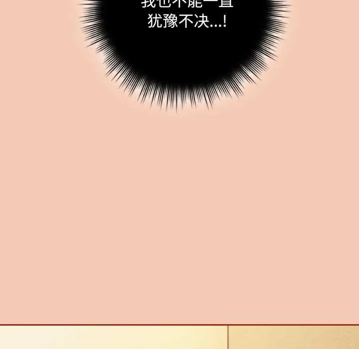 爱上你也好 第37話 第121页
