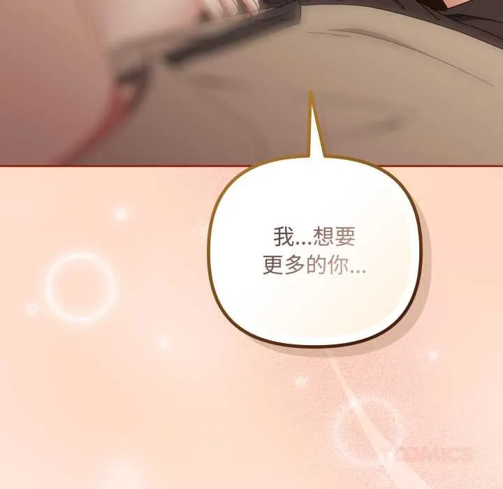 爱上你也好 第37話 第179页