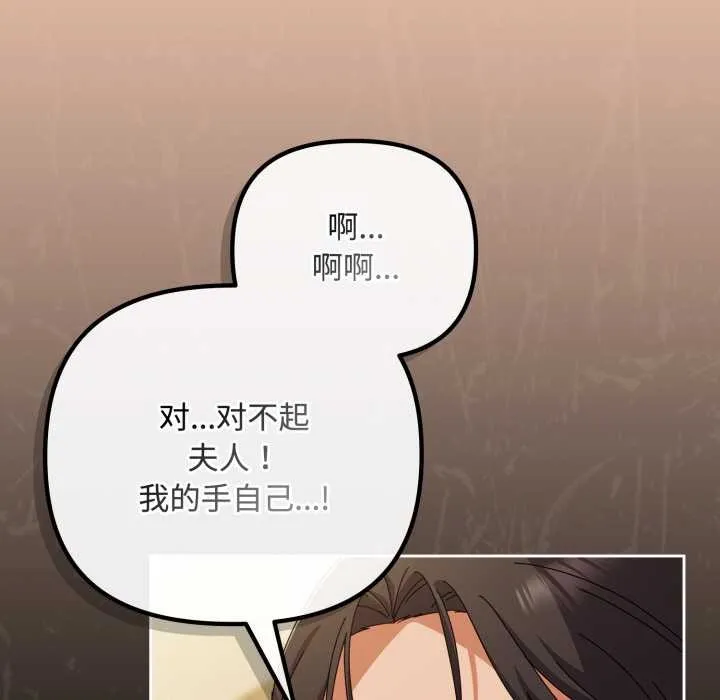 爱上你也好 第37話 第83页