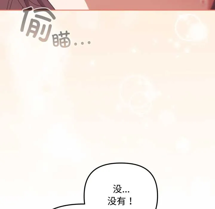 爱上你也好 第37話 第16页