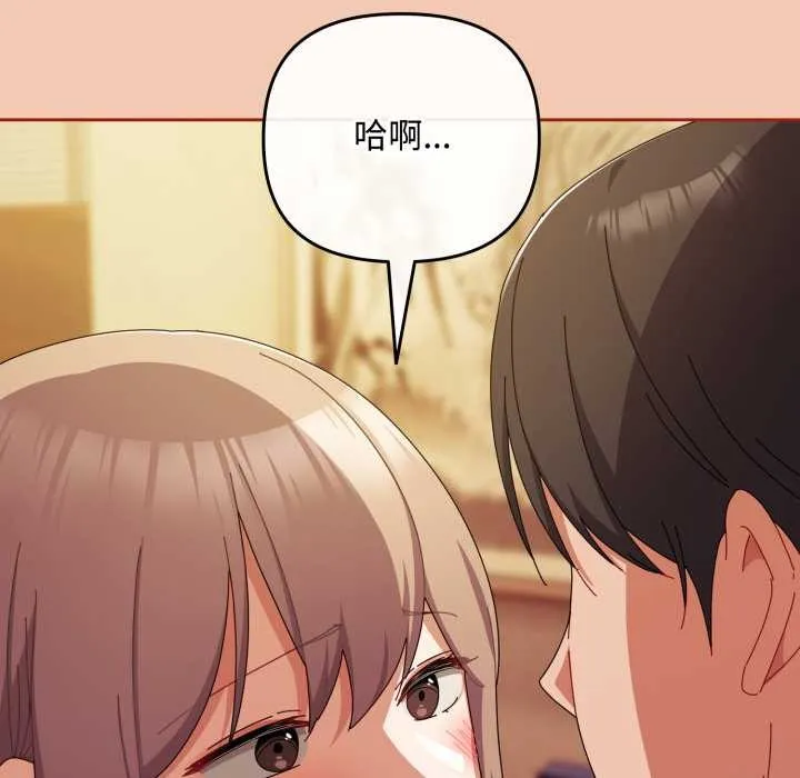 爱上你也好 第37話 第67页