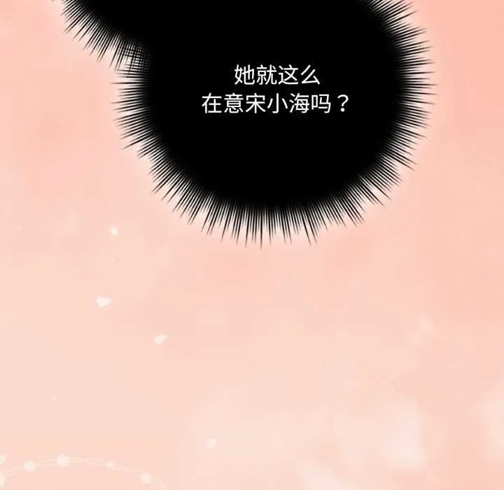 爱上你也好 第37話 第115页