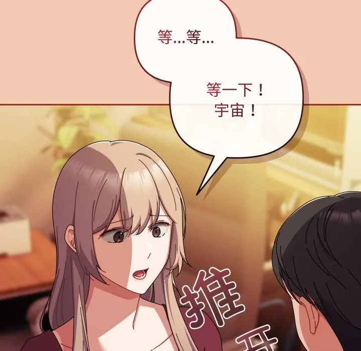 爱上你也好 第37話 第81页