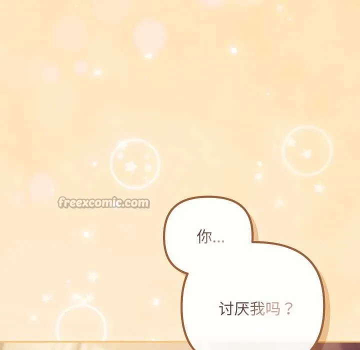 爱上你也好 第37話 第14页