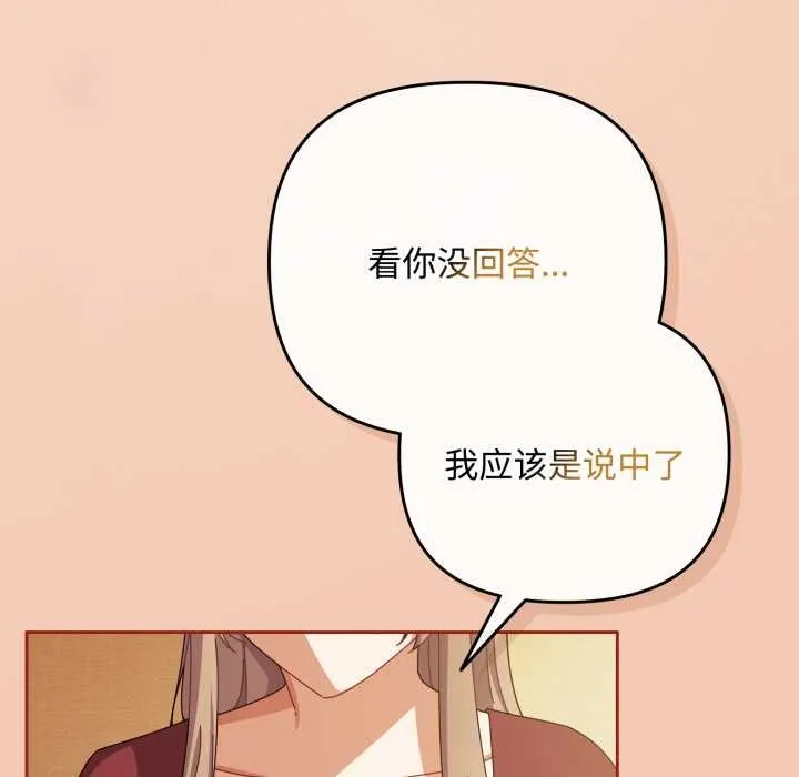 爱上你也好 第37話 第97页