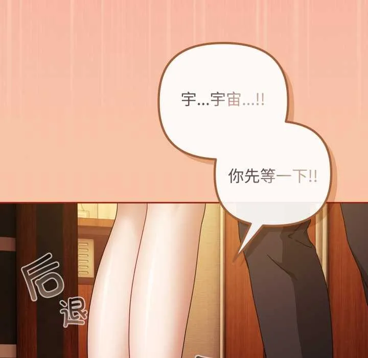 爱上你也好 第37話 第145页