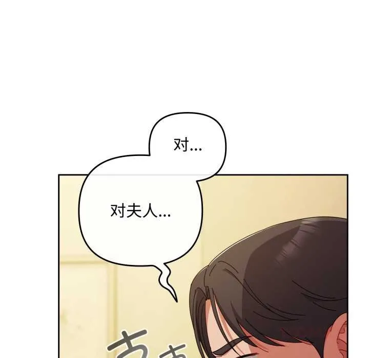 爱上你也好 第37話 第20页