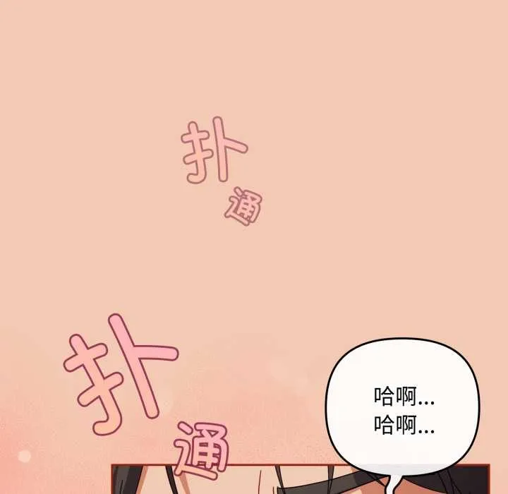 爱上你也好 第37話 第138页