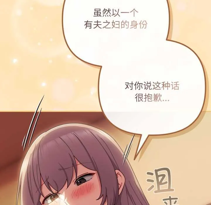 爱上你也好 第37話 第9页