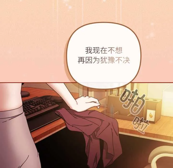爱上你也好 第37話 第104页