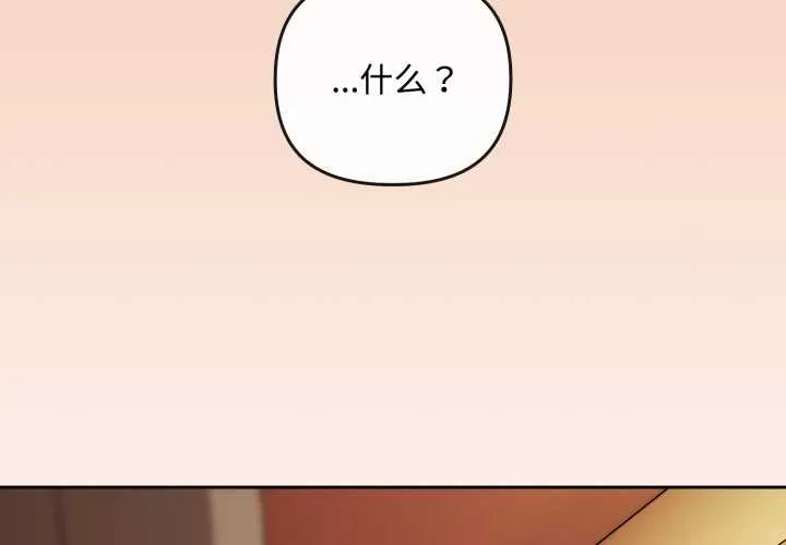 爱上你也好 第37話 第2页