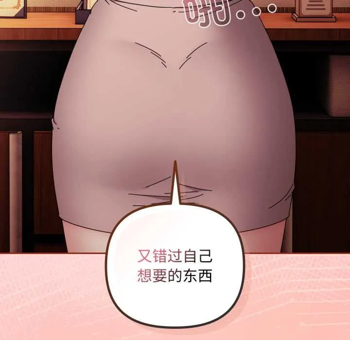 爱上你也好 第37話 第107页