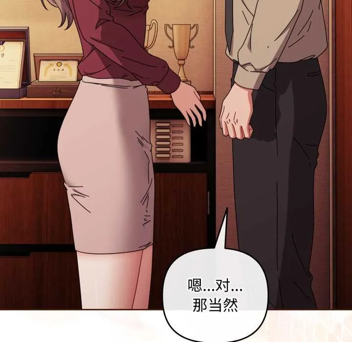 爱上你也好 第37話 第41页