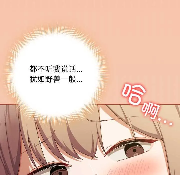 爱上你也好 第37話 第150页