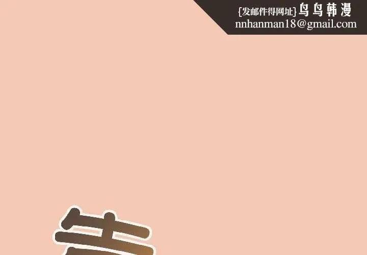 爱上你也好 第45話 第1页