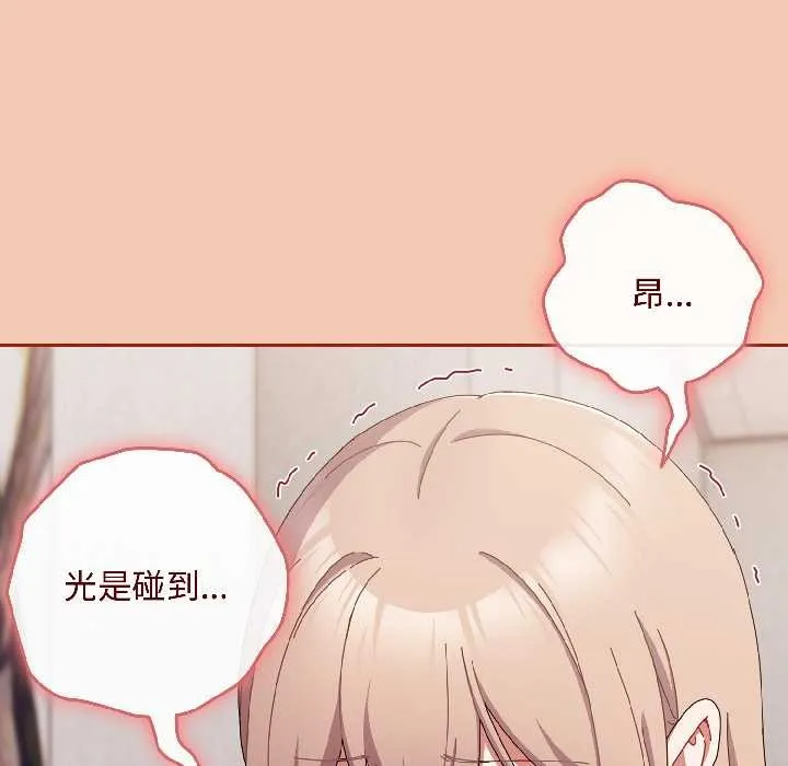 爱上你也好 第45話 第9页