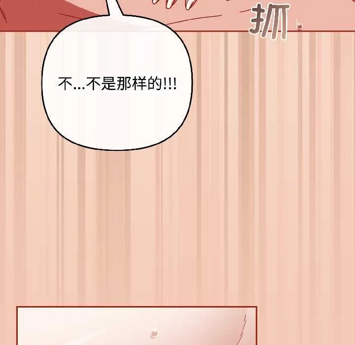 爱上你也好 第45話 第148页