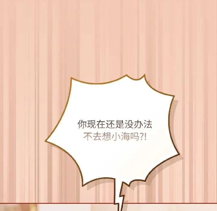 爱上你也好 第45話 第145页