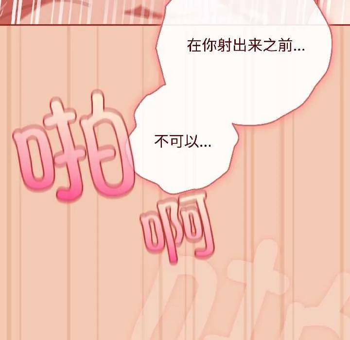 爱上你也好 第45話 第93页