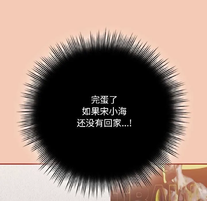 爱上你也好 第45話 第137页