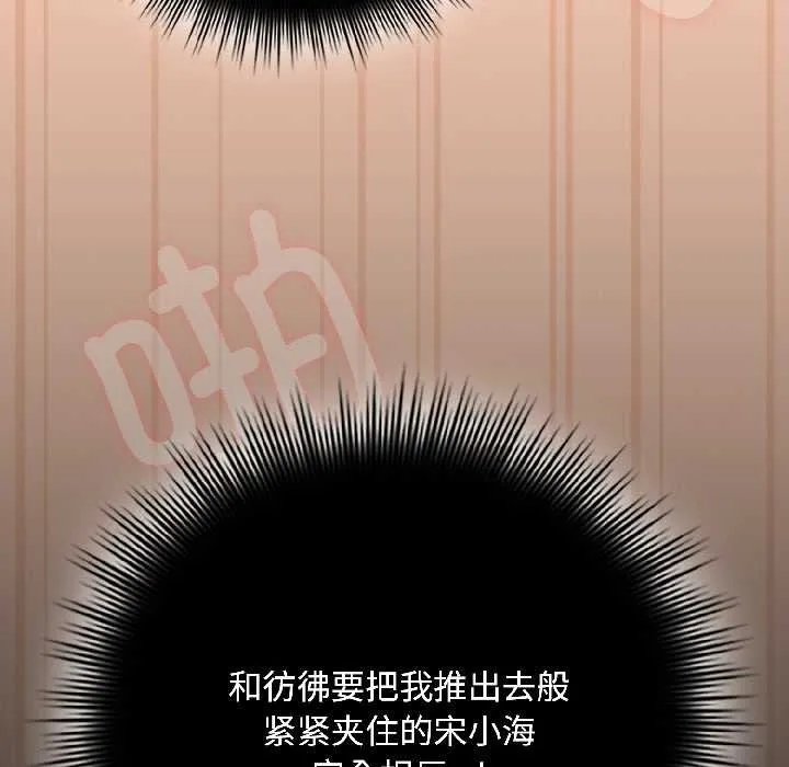 爱上你也好 第45話 第102页