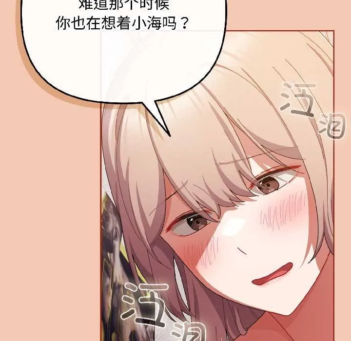 爱上你也好 第45話 第151页