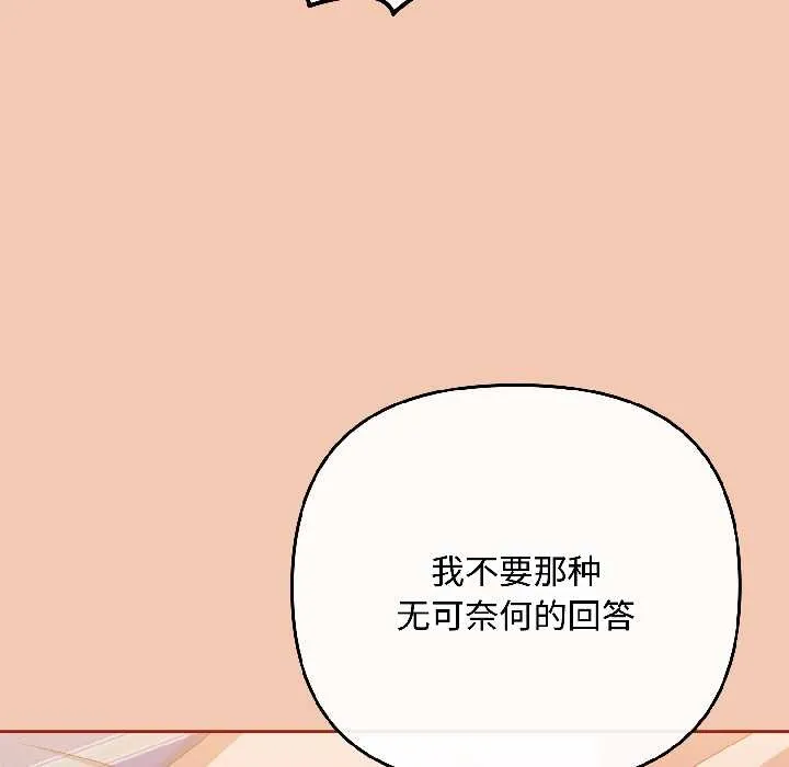 爱上你也好 第45話 第64页