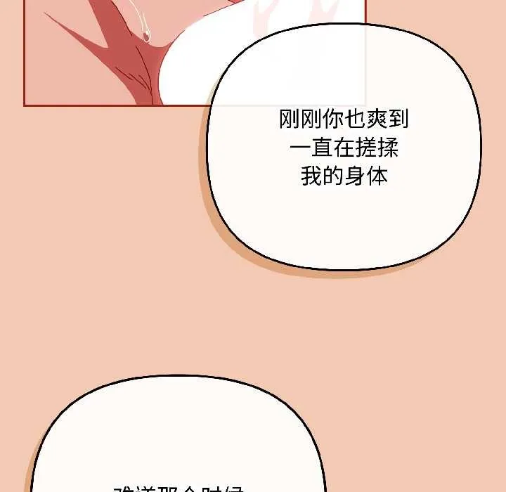 爱上你也好 第45話 第150页