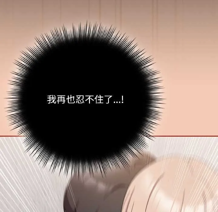 爱上你也好 第45話 第106页