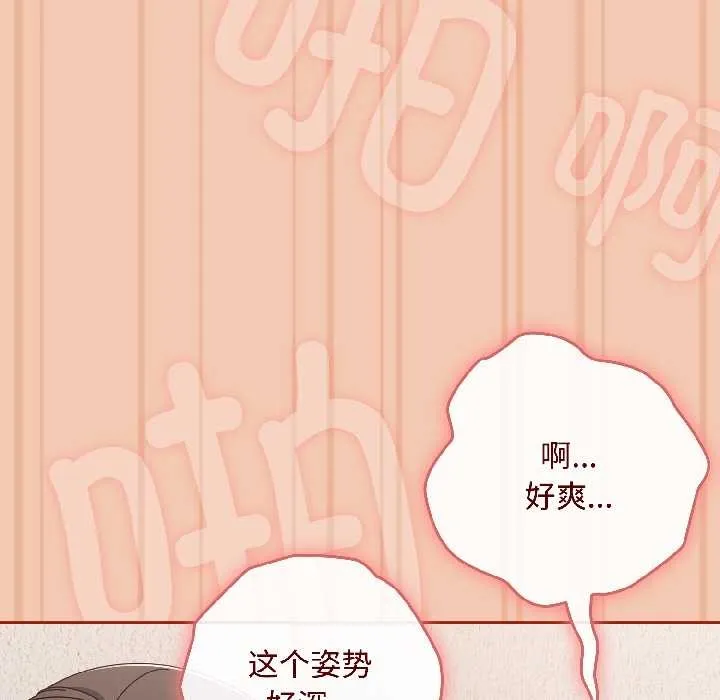 爱上你也好 第45話 第122页