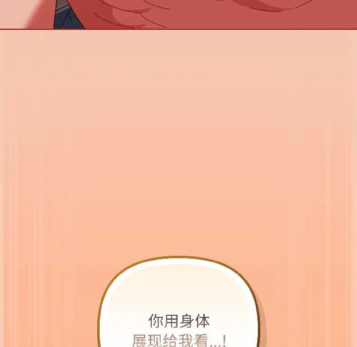 爱上你也好 第45話 第66页