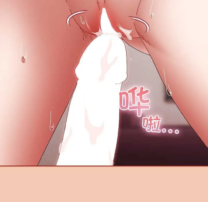 爱上你也好 第45話 第8页