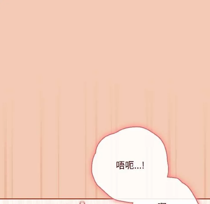 爱上你也好 第45話 第81页