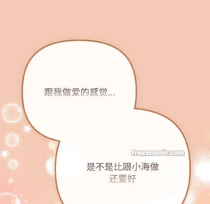 爱上你也好 第45話 第56页