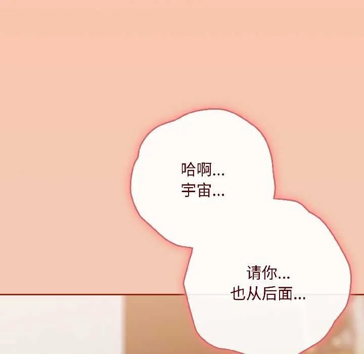 爱上你也好 第45話 第114页
