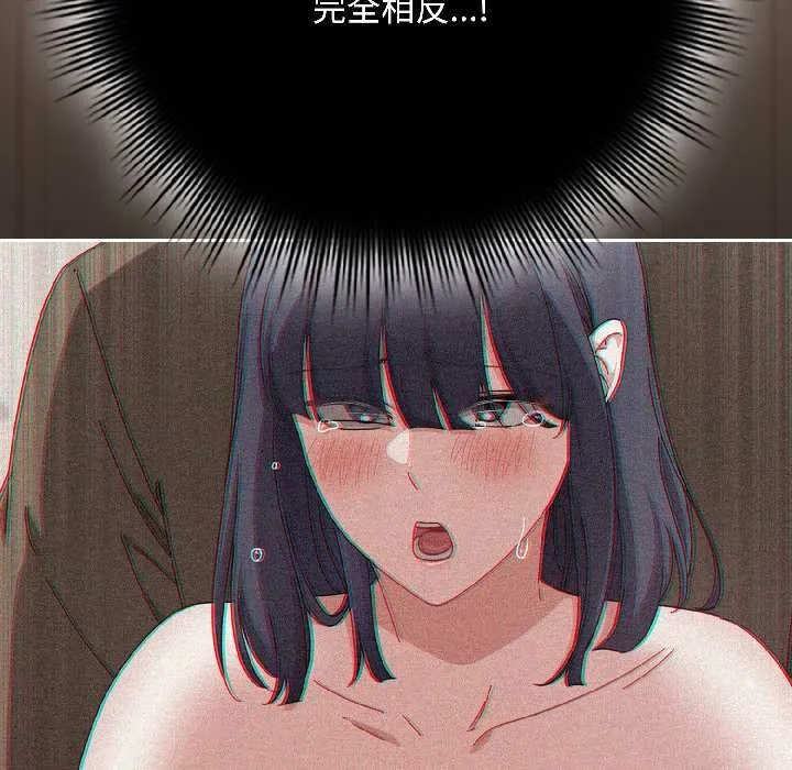 爱上你也好 第45話 第103页
