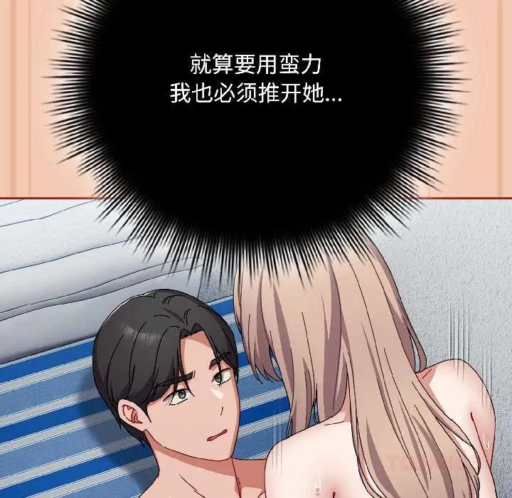 爱上你也好 第45話 第171页