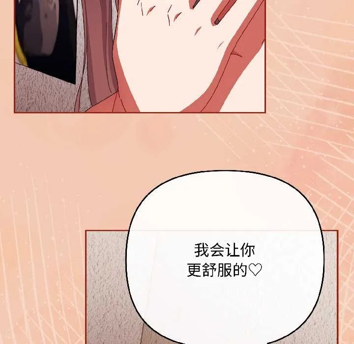 爱上你也好 第45話 第18页