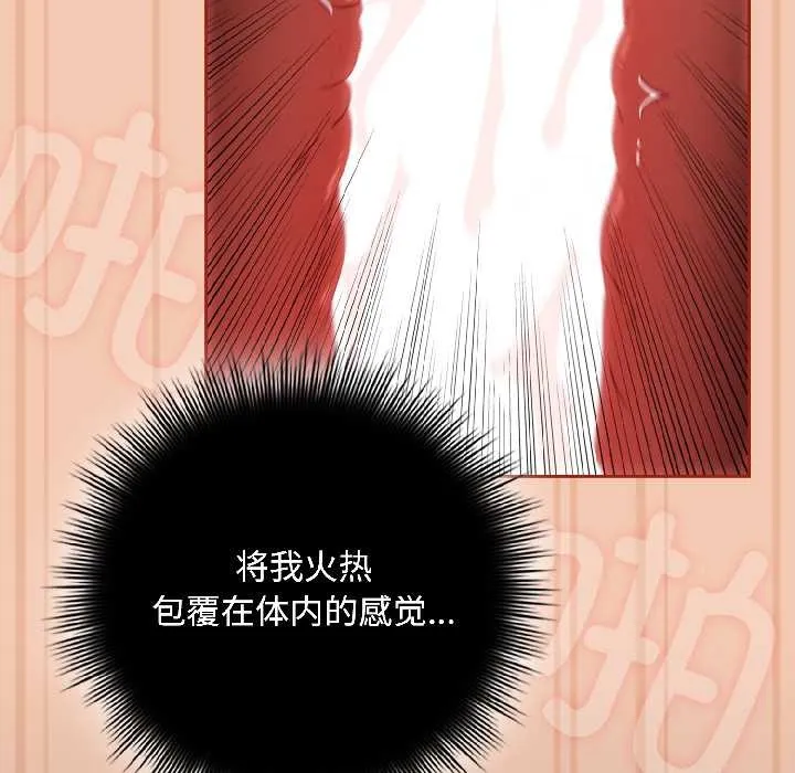 爱上你也好 第45話 第101页