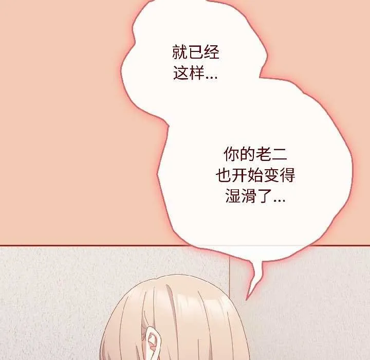 爱上你也好 第45話 第13页