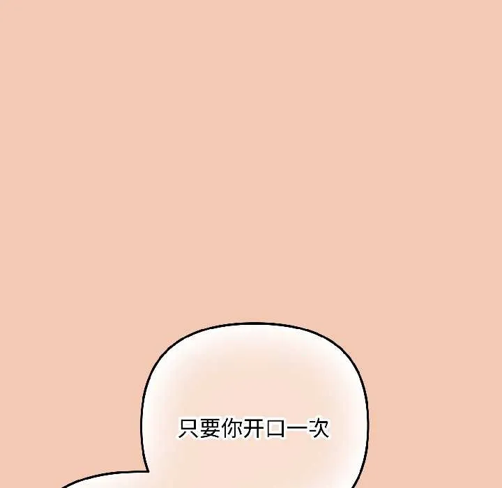 爱上你也好 第45話 第157页