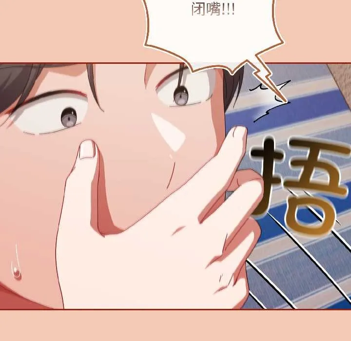 爱上你也好 第45話 第156页