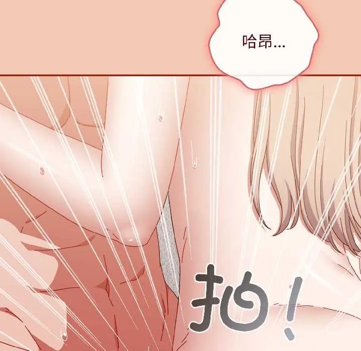 爱上你也好 第45話 第79页