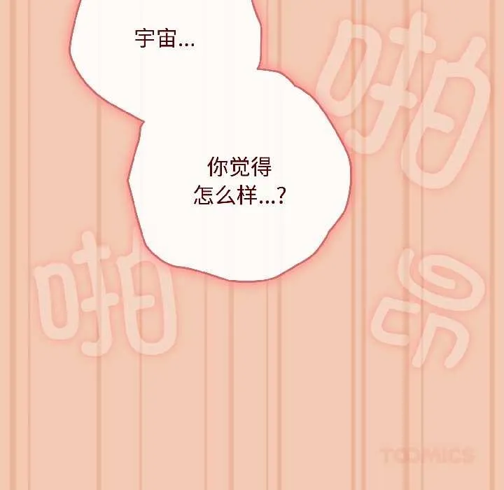 爱上你也好 第45話 第44页