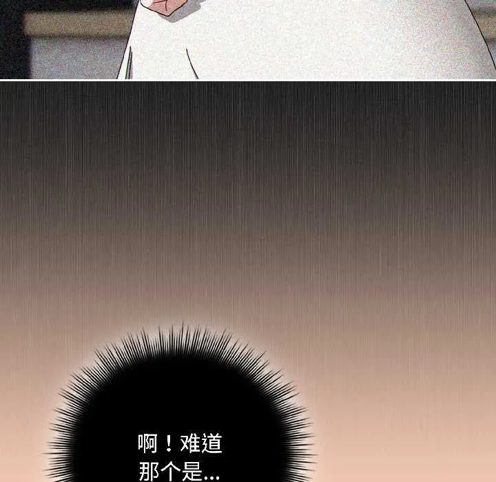 爱上你也好 第45話 第133页