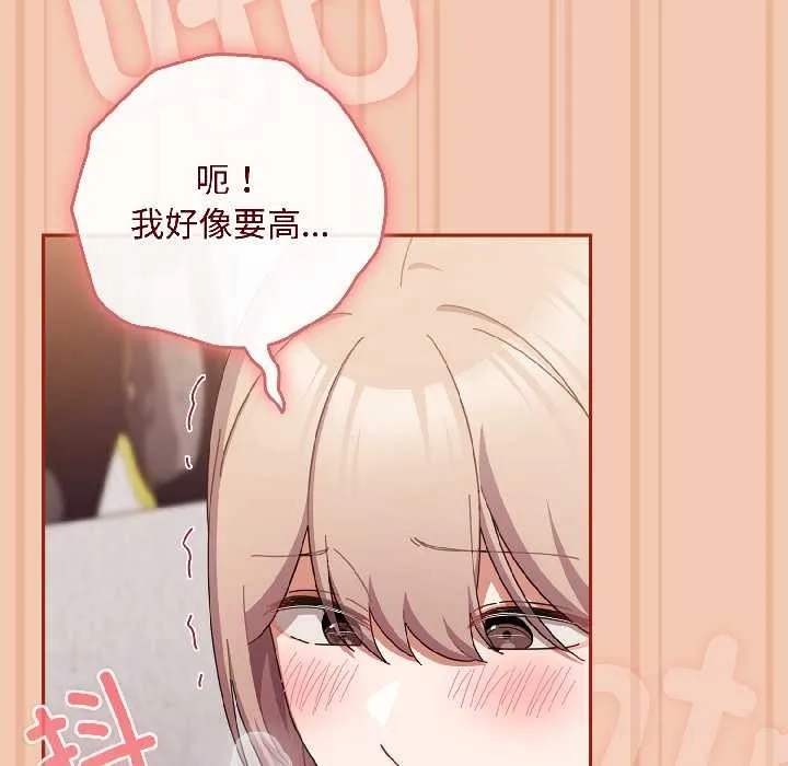 爱上你也好 第45話 第87页