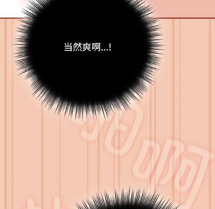 爱上你也好 第45話 第47页