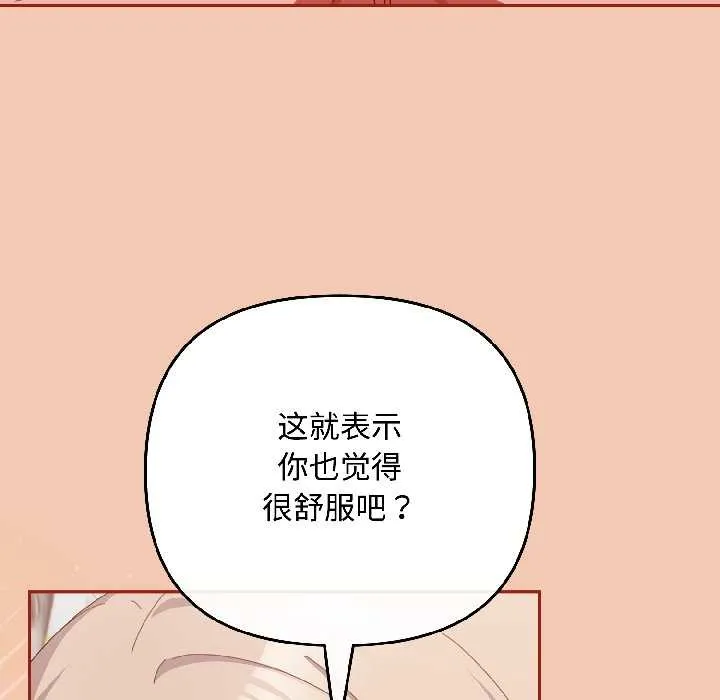 爱上你也好 第45話 第16页