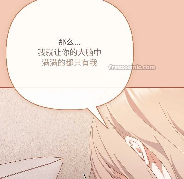 爱上你也好 第45話 第153页